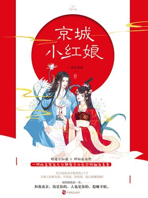 京城小红娘 - ebook